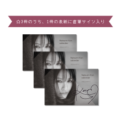 昆夏美 卓上カレンダー3冊セット