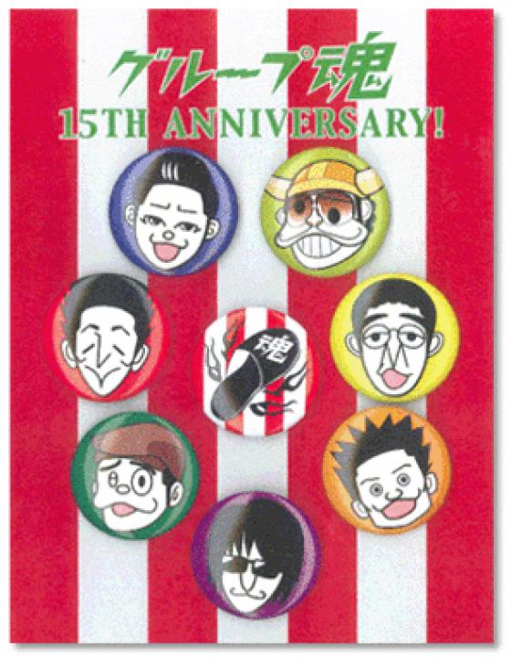 グループ魂15周年缶バッチセット|大人計画WEB会員サイト (大人計画)