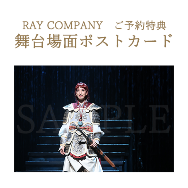 <p class="tiny-default"><strong class="tiny-default">RAY COMPANY&nbsp; ご予約特典：舞台場面ポストカード</strong><br><br>【商品内容】<br>・DISC1　本編（１枚組）楽俊：太田基裕バージョン<br>・DISC2　本編（１枚組）楽俊：牧島 輝バージョン<br>・DISC3　特典映像（１枚組）<br>・スペシャルステージフォトブック（キャスト紹介／舞台写真ほか）<br>※本編バリアフリー日本語字幕付き<br>※本編収録：2025年12月日生劇場<br><br>≪ 特典映像 ≫<br>・製作発表記者会見映像<br>・柚香 光と巡る「「十二国記」山田章博原画展」ツアー（姫路文学館）<br>・「十二国記の日」特別カーテンコール映像（日生劇場）<br>・何度でも観たくなる！キャスト直伝「秘密の注目ポイント」<br>・大千穐楽カーテンコール映像（御園座）</p>