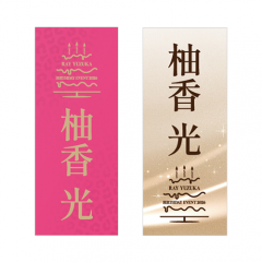 【事後販売】千社札ステッカー集合