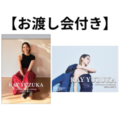 【お渡し会付き】RAY YUZUKA OFFICIAL CALENDAR 2026.4-2027.3