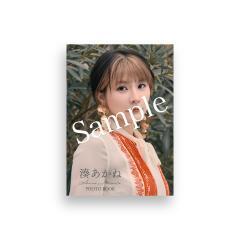 湊あかねフォトブック