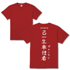 ボランティアTシャツ