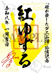 御朱印シール（黄色）