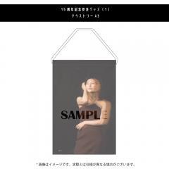 タペストリー1