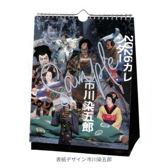<p>2024年～2025年舞台写真の中から本人セレクトのものをデザインした、2026年カレンダーです。<br>卓上でも、壁掛けでもお使いいただけます。<br><span style="color: rgb(204, 0, 0); background-color: rgb(244, 204, 204);"><strong class="tiny-default">表紙デザイン：市川染五郎</strong></span><br><br>仕様：<br>壁掛け・卓上兼用カレンダー<br>A5縦長変形（サイズ横148mm&times;縦210mm）<br>両面13枚<br>台紙の色 ブラック</p>