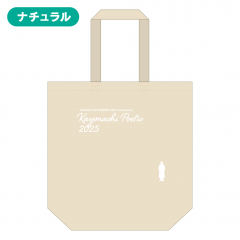 風街こっとん・と～とナチュラル