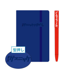 「ゲスニックマガジン」特製ノート＆ペンセット 紺_ペン：赤