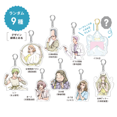 コントキャラ アクリルキーホルダー