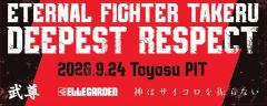 DEEPEST RESPECT タオル