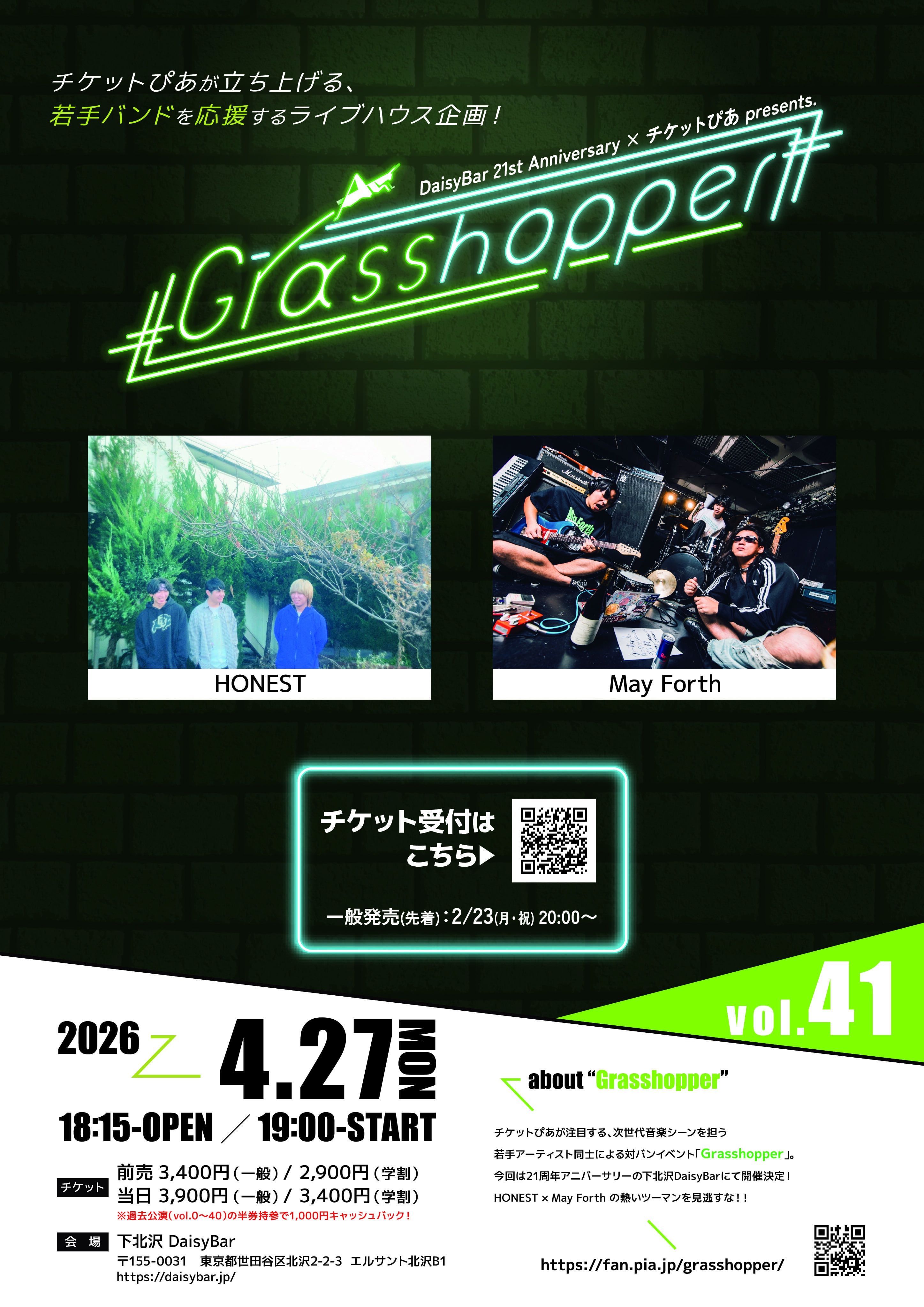 Grasshopper vol.41 フライヤー