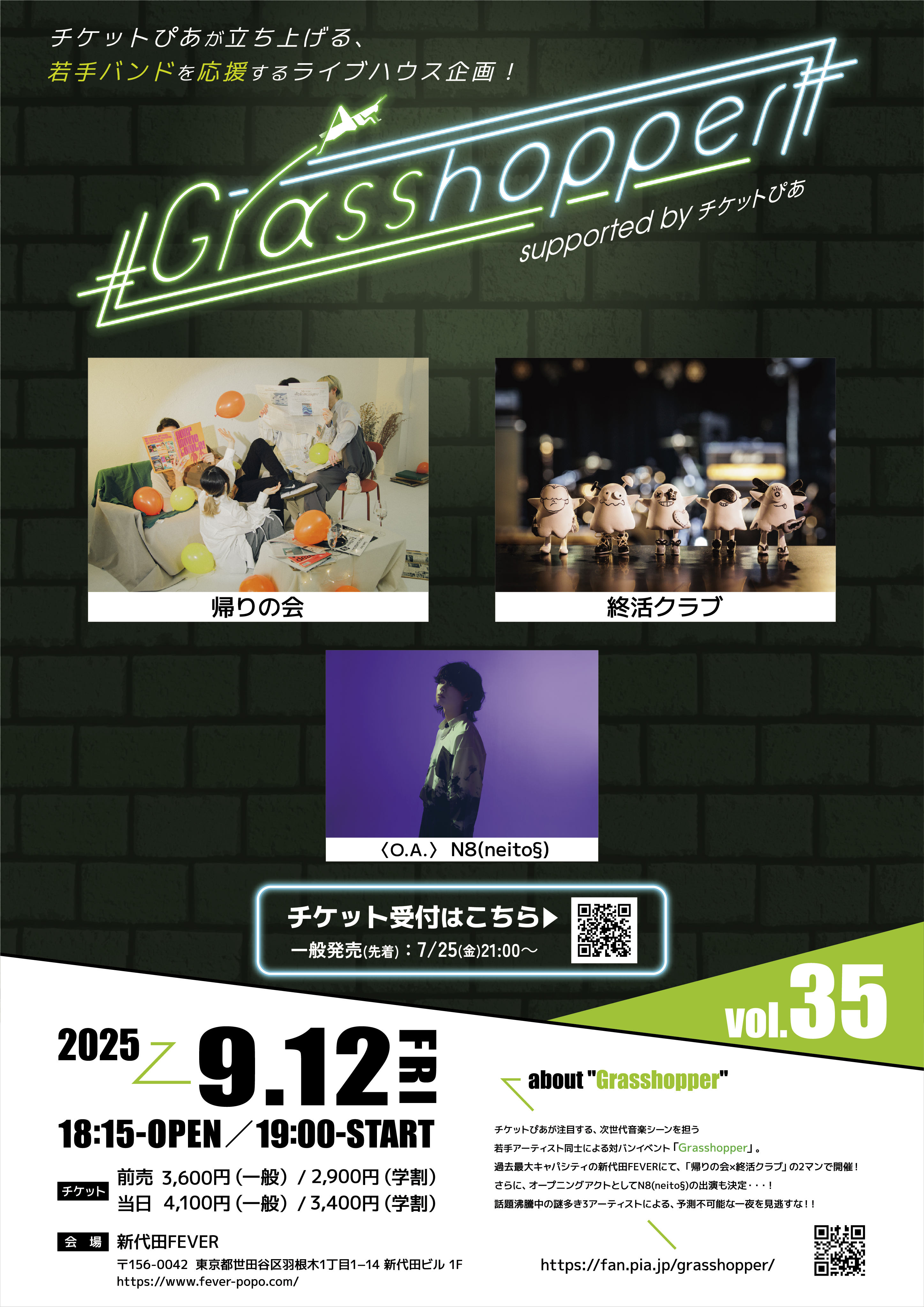 Grasshopper vol.35／開催＆出演者決定！
