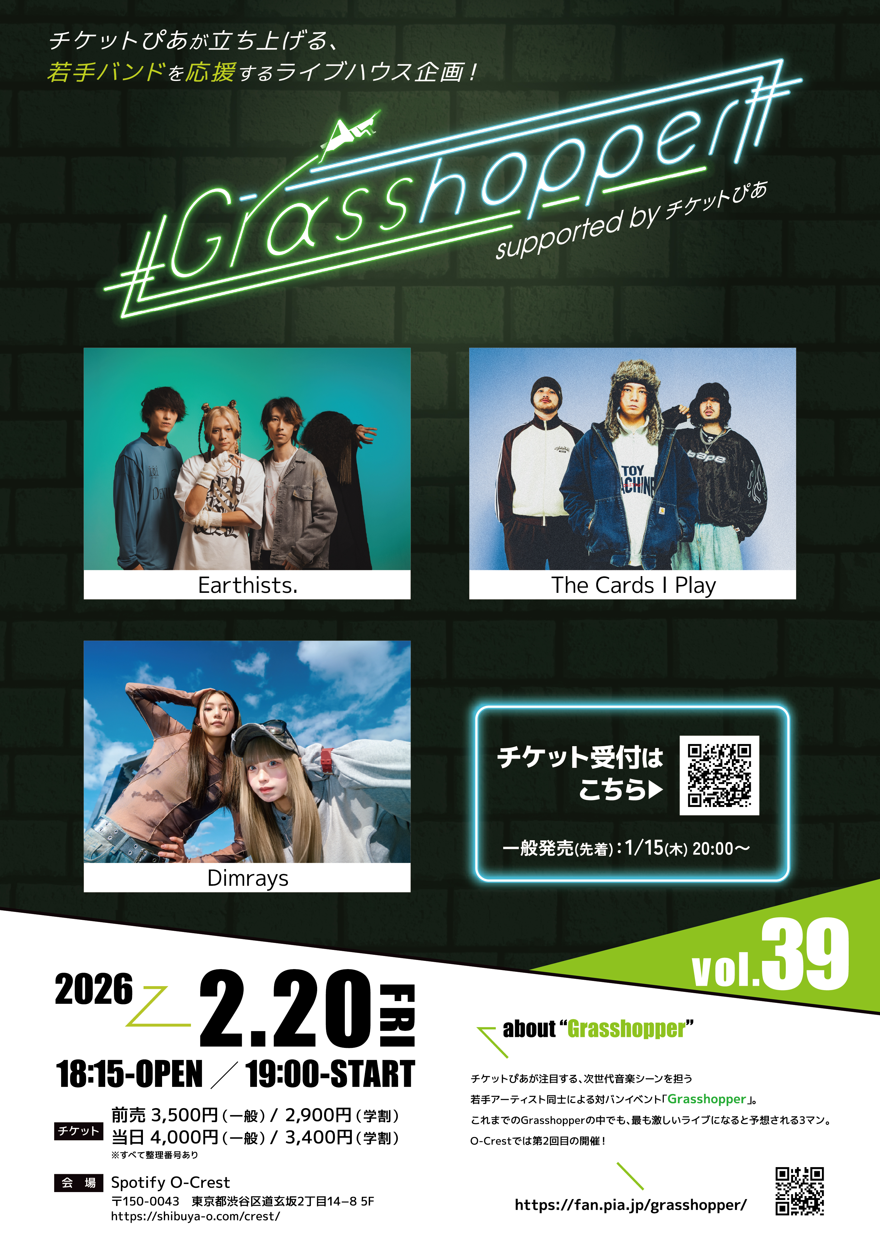 Grasshopper vol.39／開催＆出演者決定！
