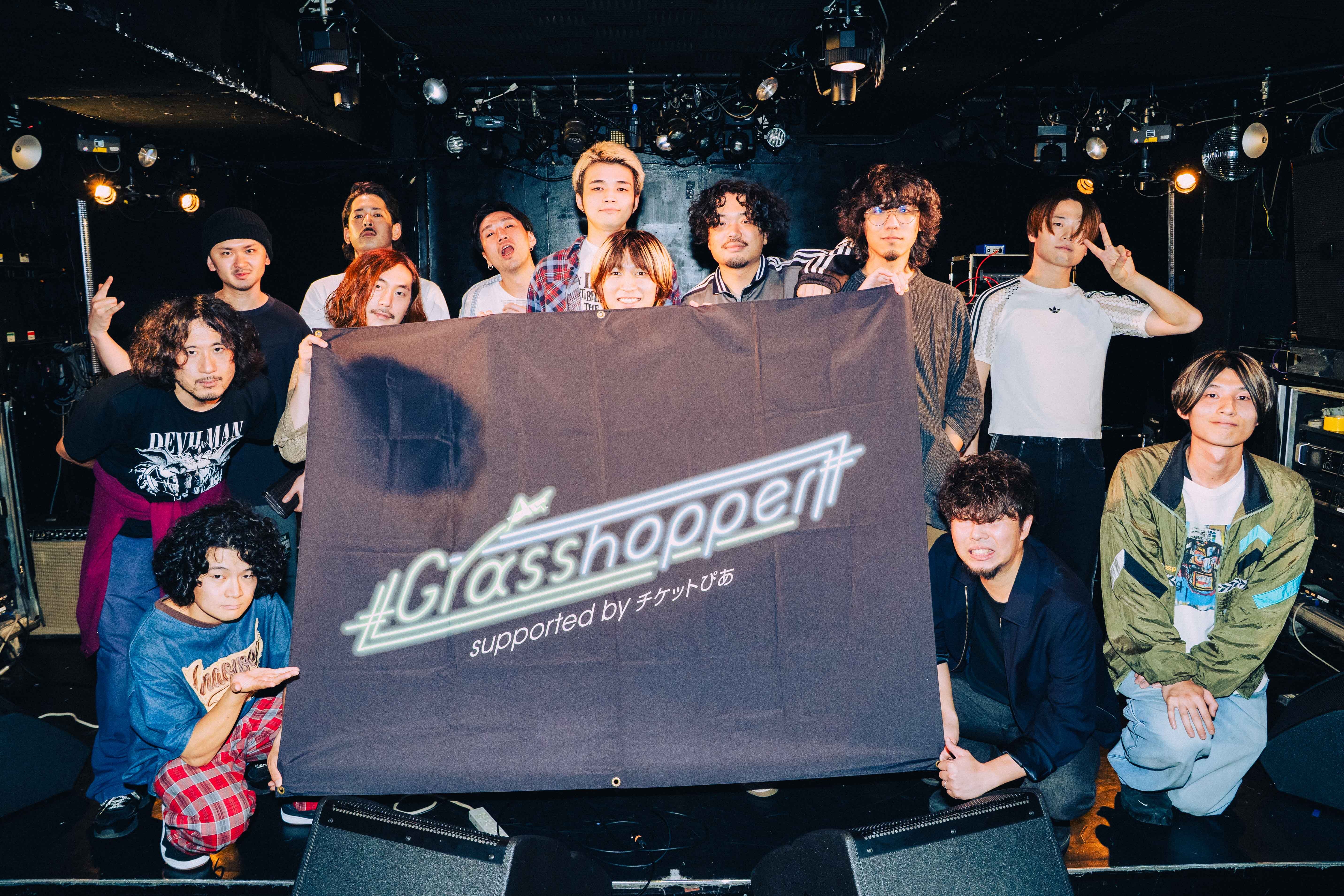Grasshopper WEST vol.6／LIVE REPORT公開！