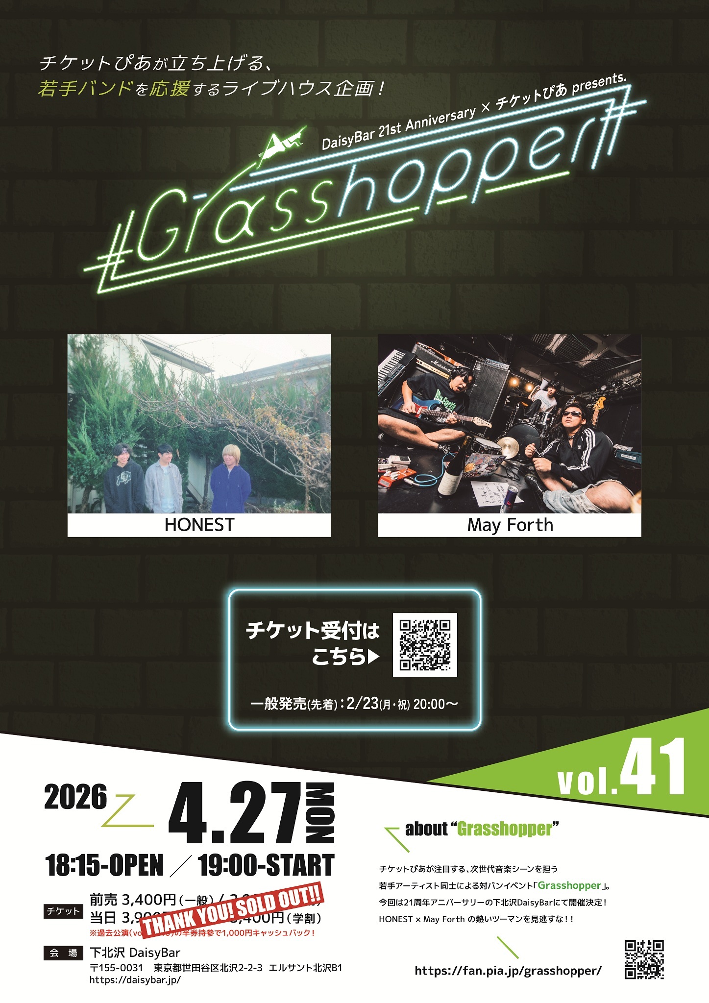 DaisyBar 21st Anniversary × チケットぴあ presents. Grasshopper vol.41／SOLD OUT!!