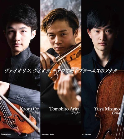 【東京2/15】反田恭平プロデュース JNO室内楽シリーズ Vol.5　ブラームス × JNO Chamber Colors ―ヴァイオリン、ヴィオラ、チェロで紡ぐブラームスのソナタ―