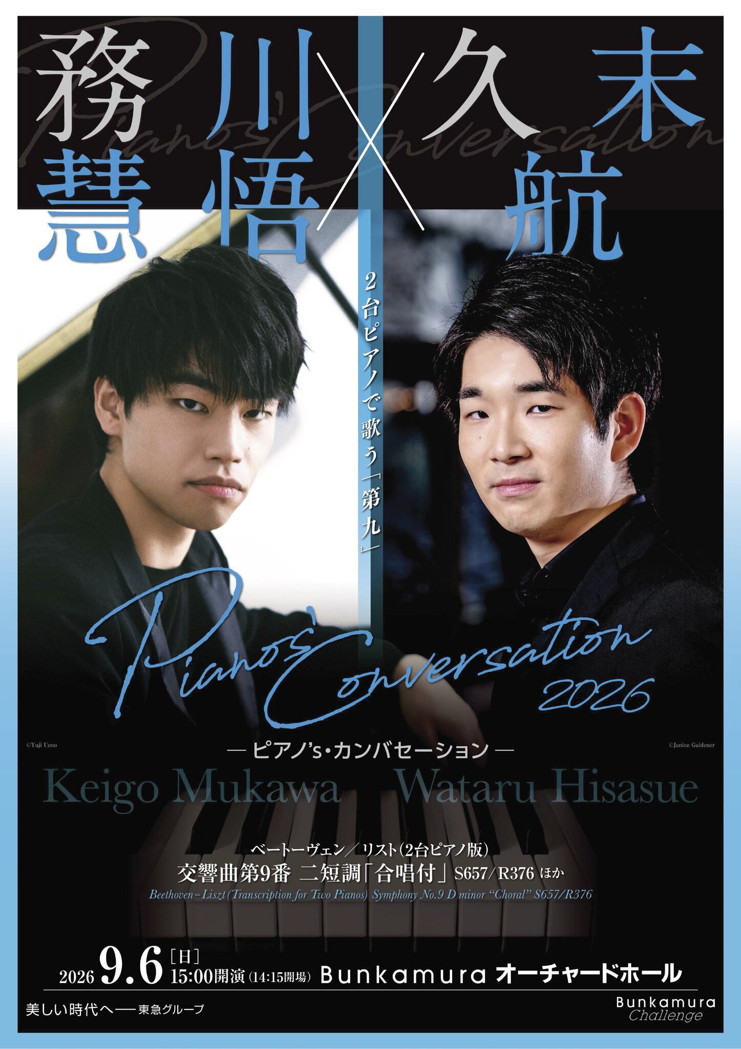 Solistiade先行（先着・座席選択）のご案内！「務川慧悟×久末航  Pianos' Conversation 2026」