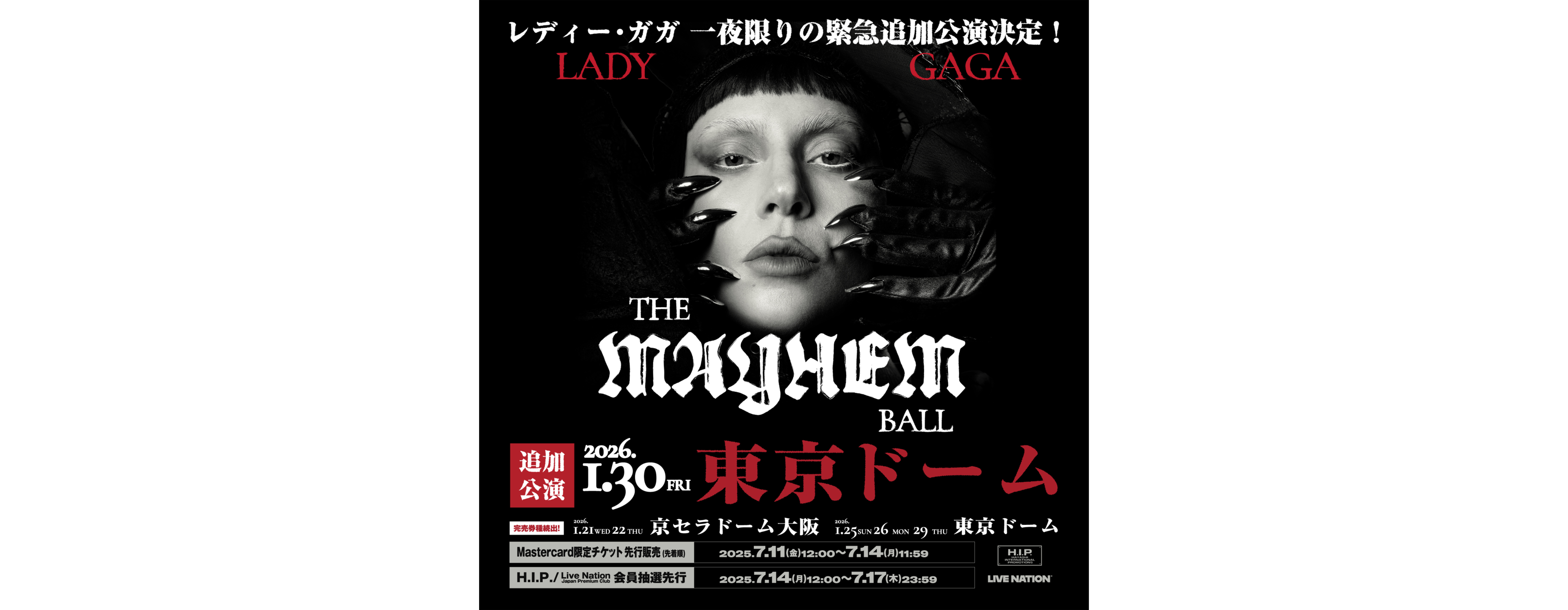 gaga_追加バナー2026