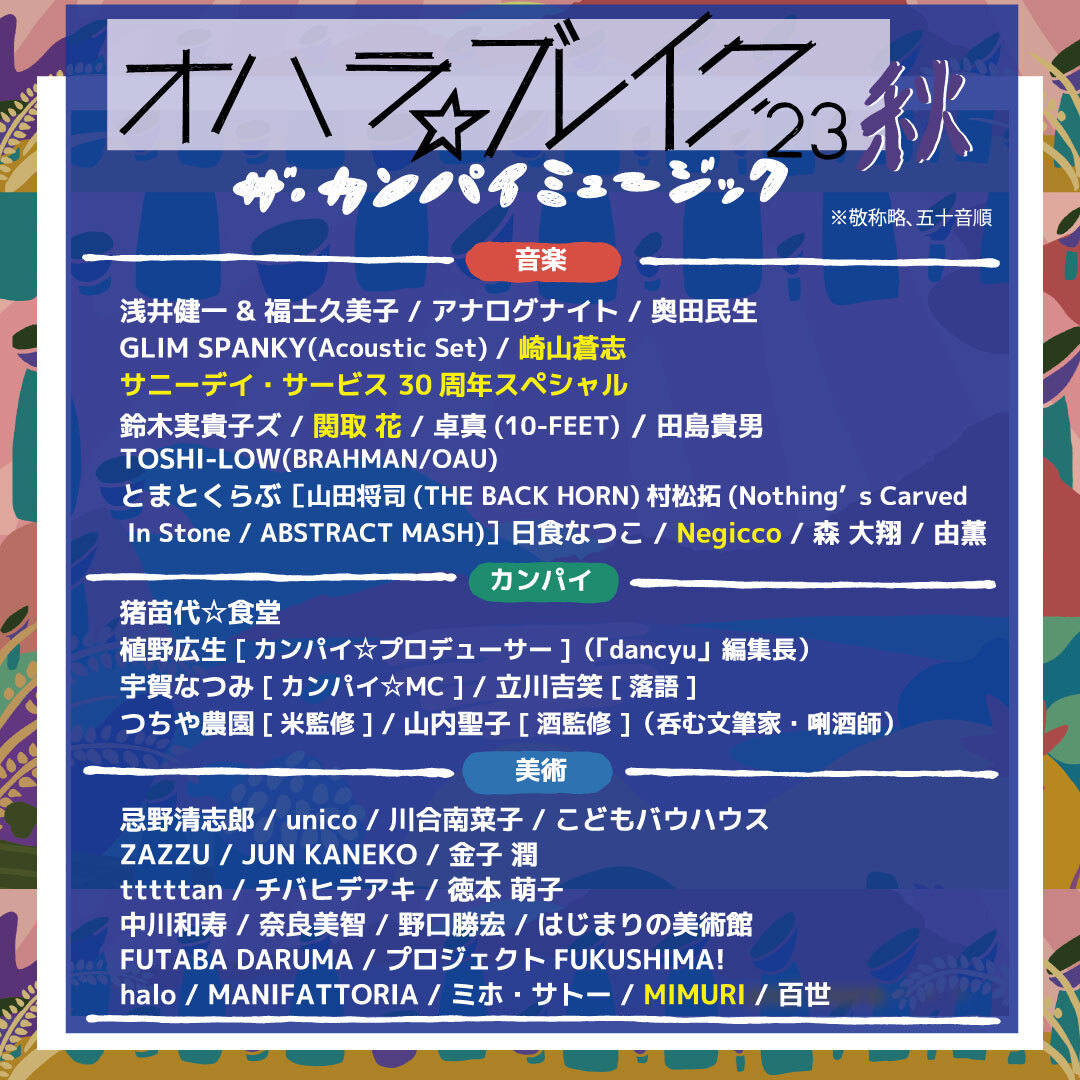 オハラブレイク