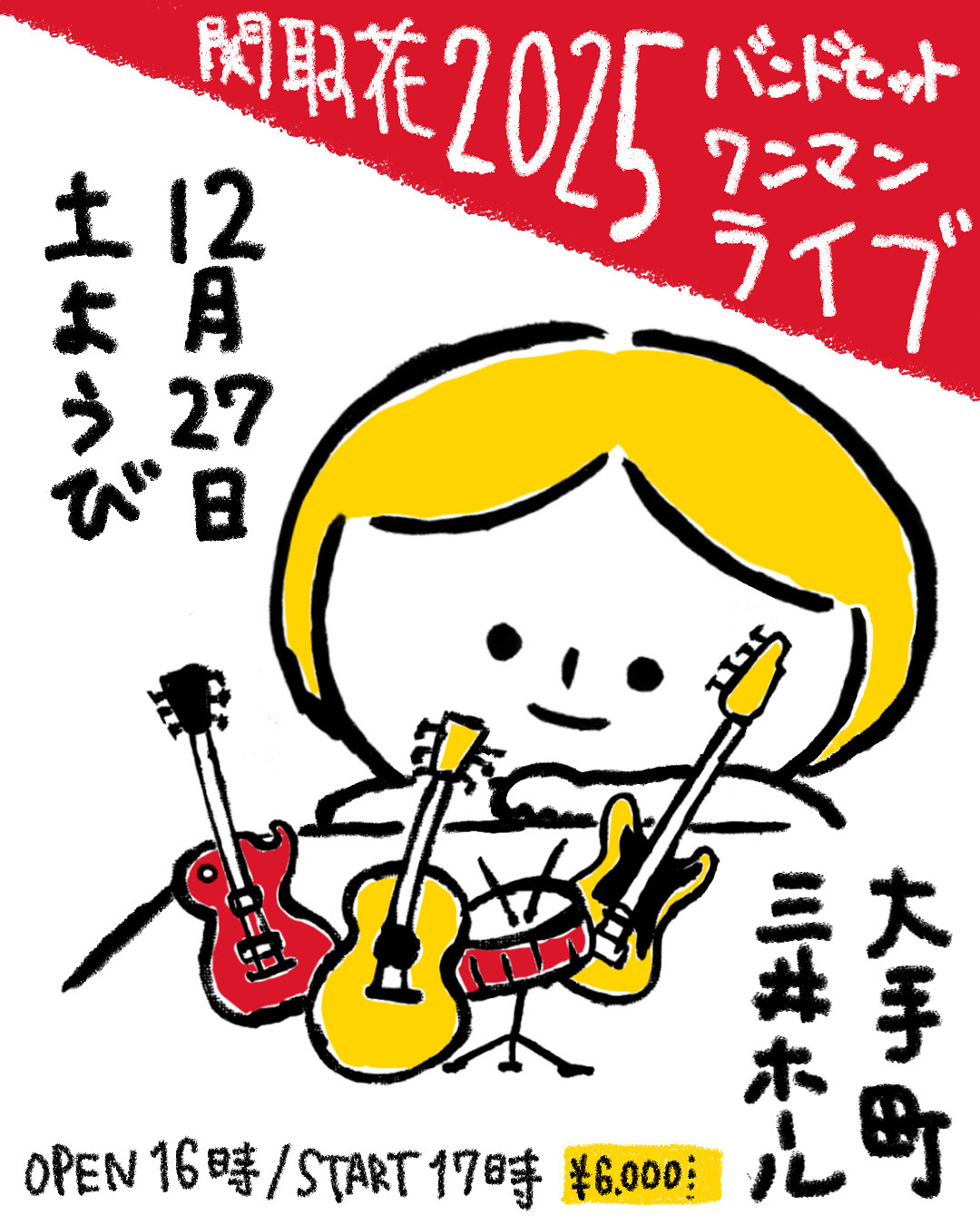 バンドセットワンマンライブ 2025
