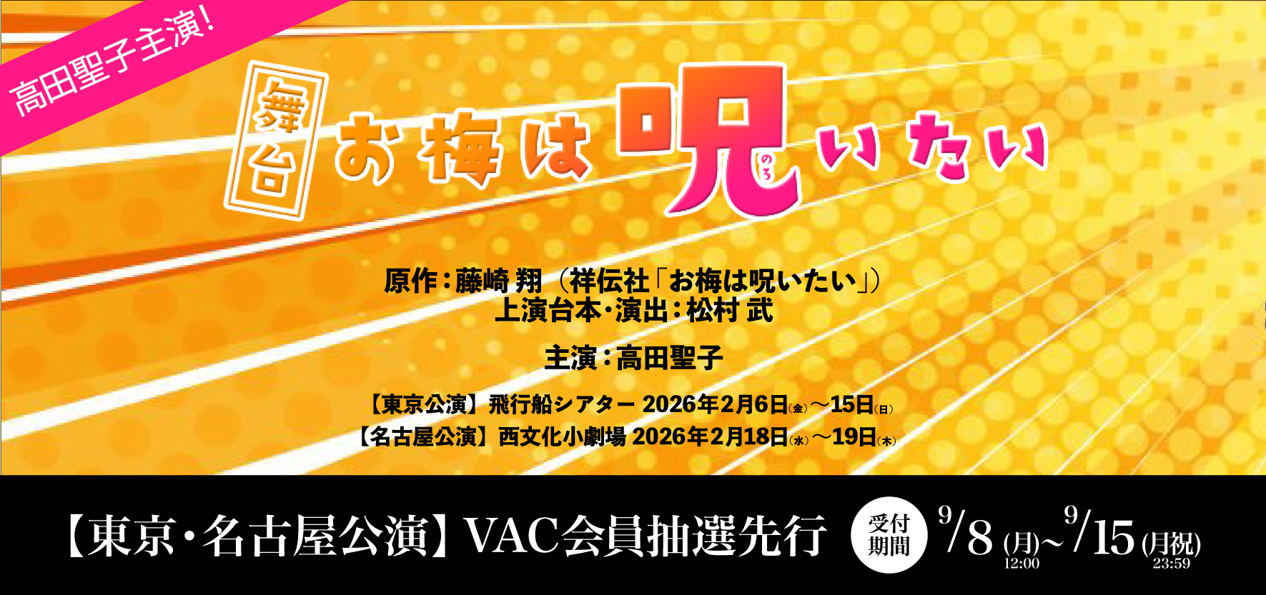 お梅は呪いたい