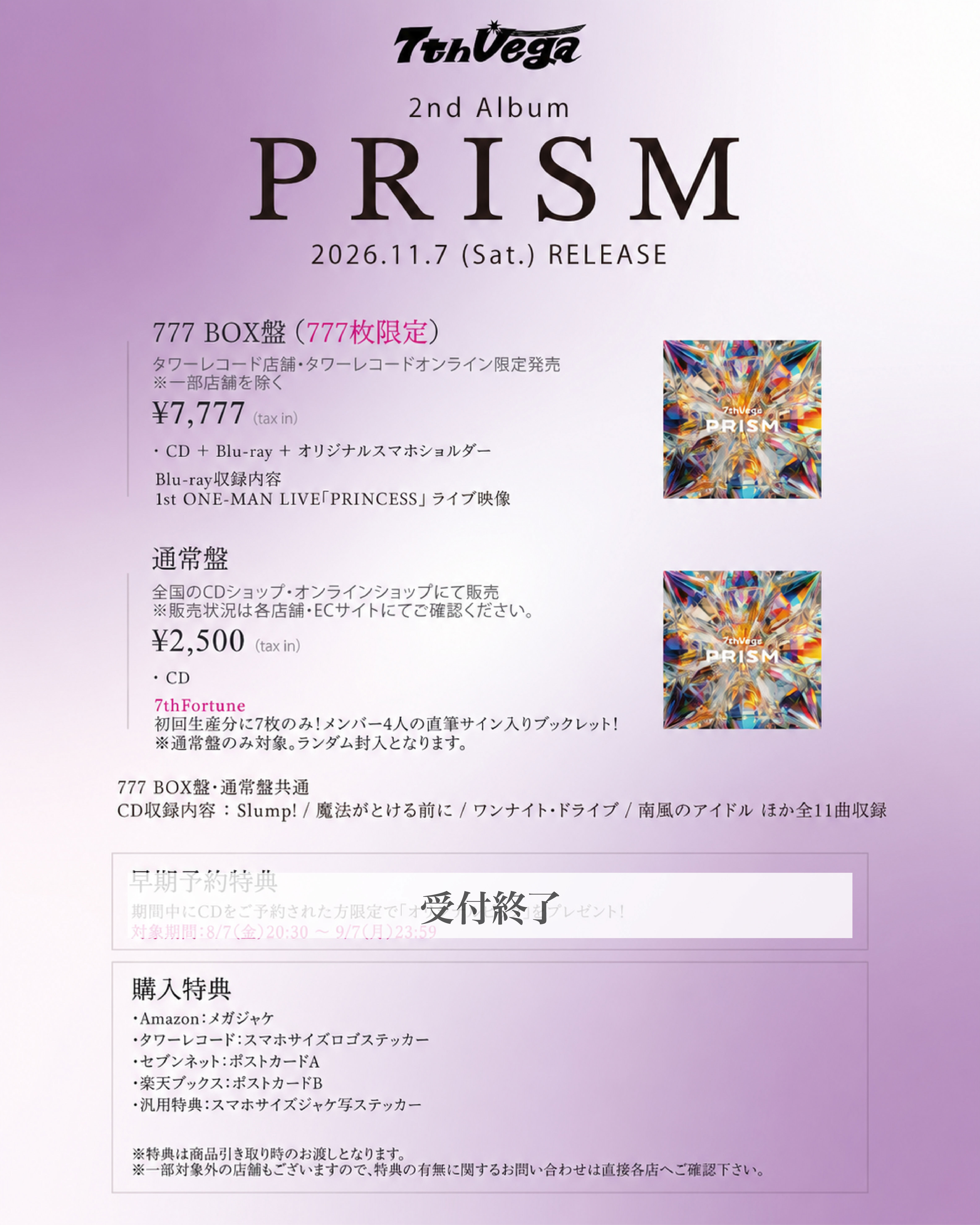 F*ス様 25th プリズマ　7枚セット 9月7日更新】2026年11月7日(土)にセカンドアルバム「PRISM」発売決定