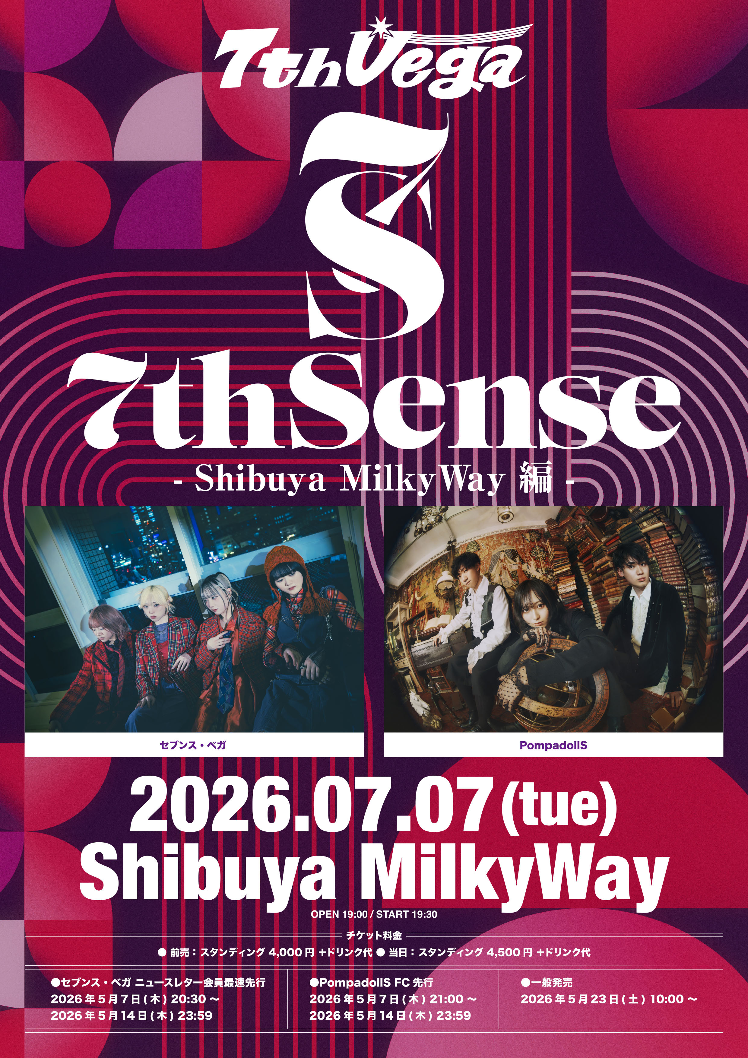 【2026/7/7(火)開催】セブンス・ベガ 自主企画ライブ「7thSense - Shibuya MilkyWay 編 -」