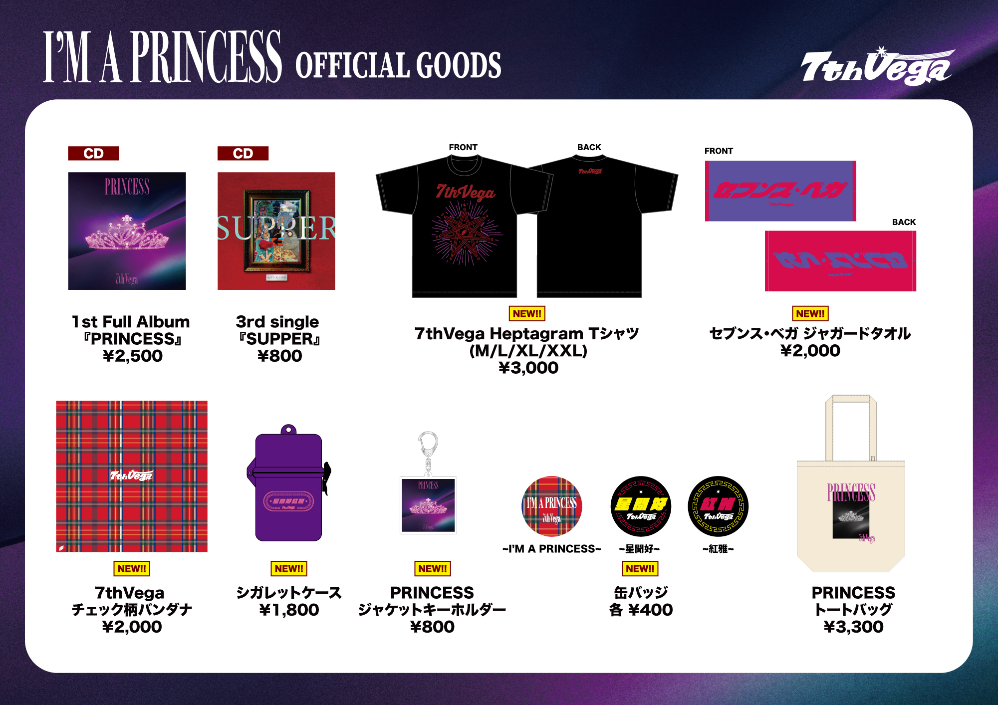 7thVega ONE-MAN LIVE「I'M A PRINCESS」Newオフィシャルグッズを解禁