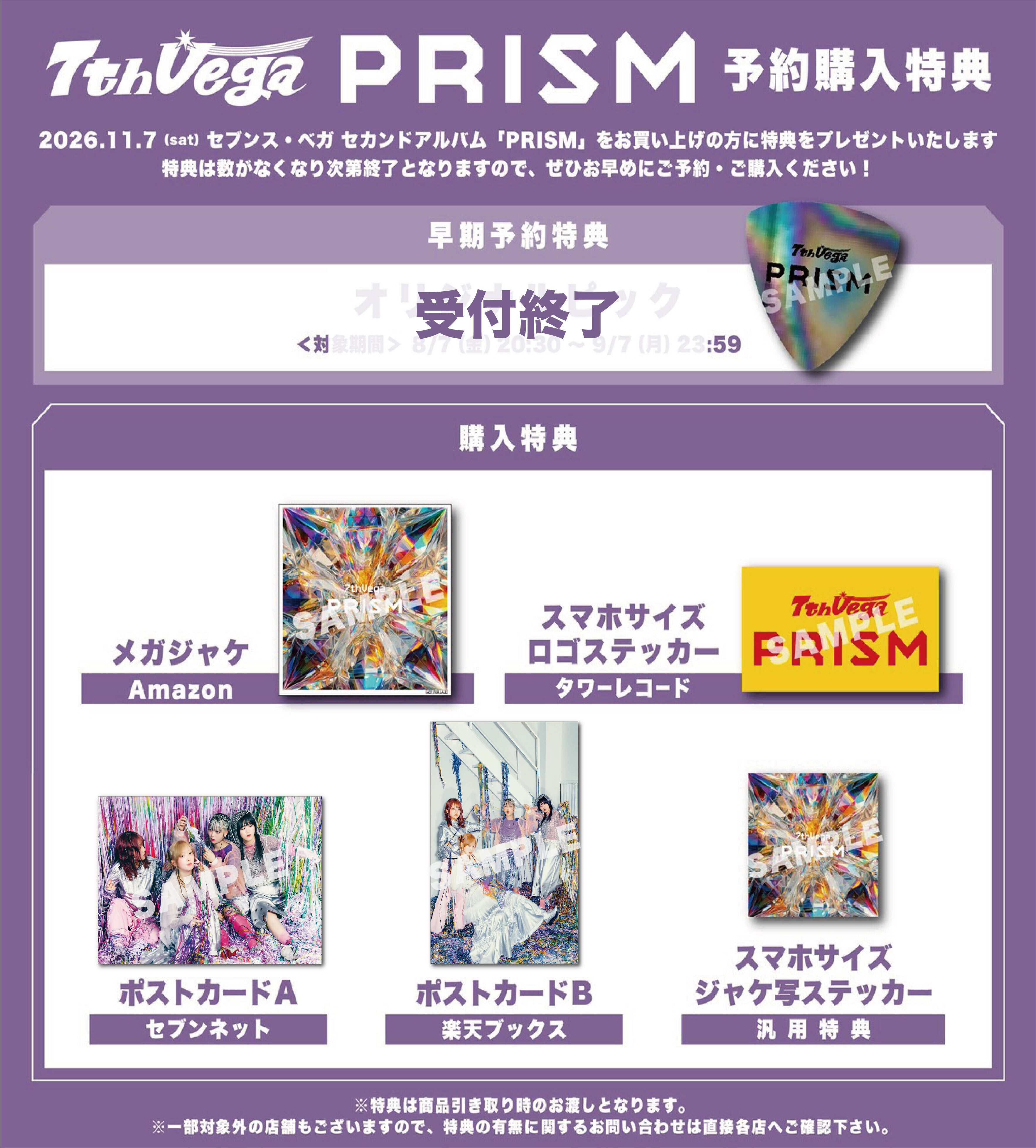 9月7日更新】2026年11月7日(土)にセカンドアルバム「PRISM」発売決定