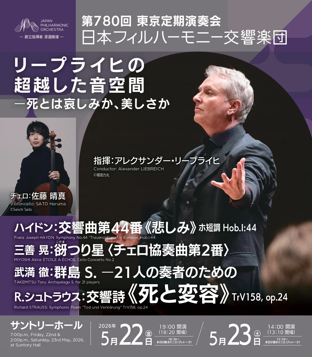 邦人とドイツの作曲家それぞれの世界観をたっぷりと。ドイツ人指揮者リープライヒが日本フィルに登場