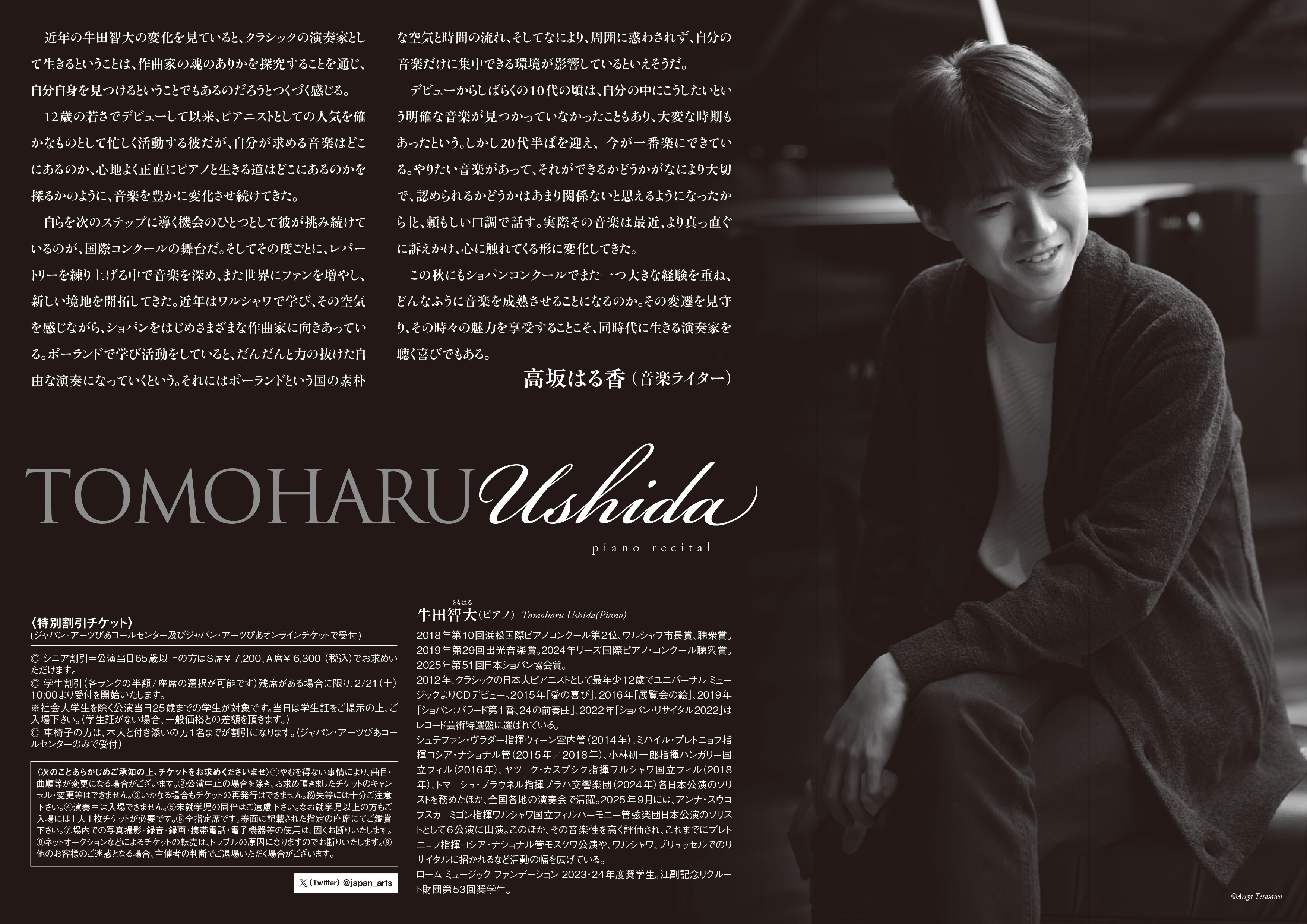 牛田智大 ピアノ・リサイタル ちらし裏