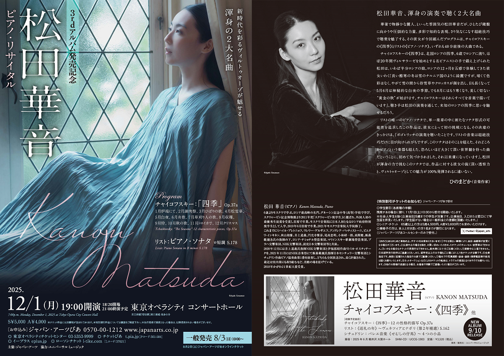 松田華音©Ayako Yamamoto