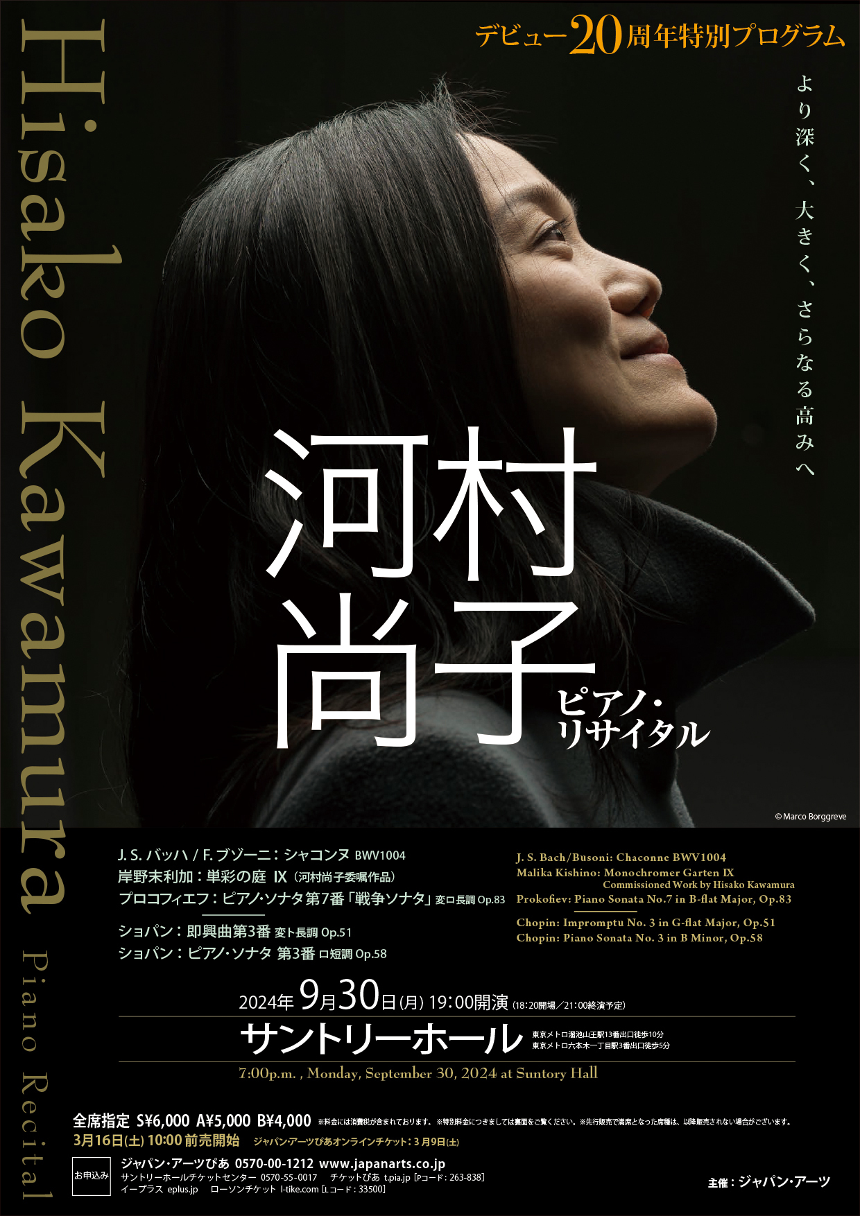河村尚子ピアノ・リサイタルチラシ