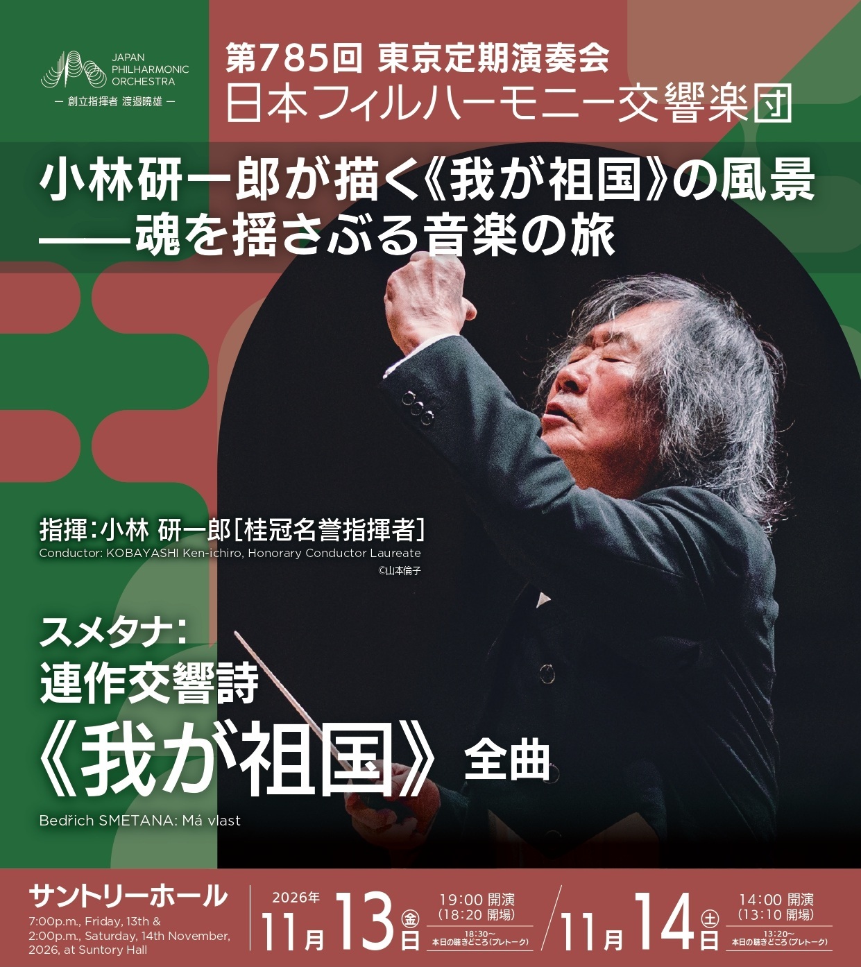 日本フィル 第785回東京定期演奏会 チラシ
