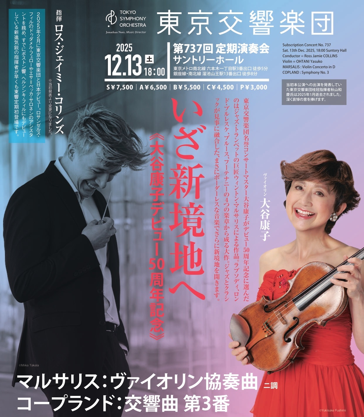 東京交響楽団 第737回定期演奏会 チラシ