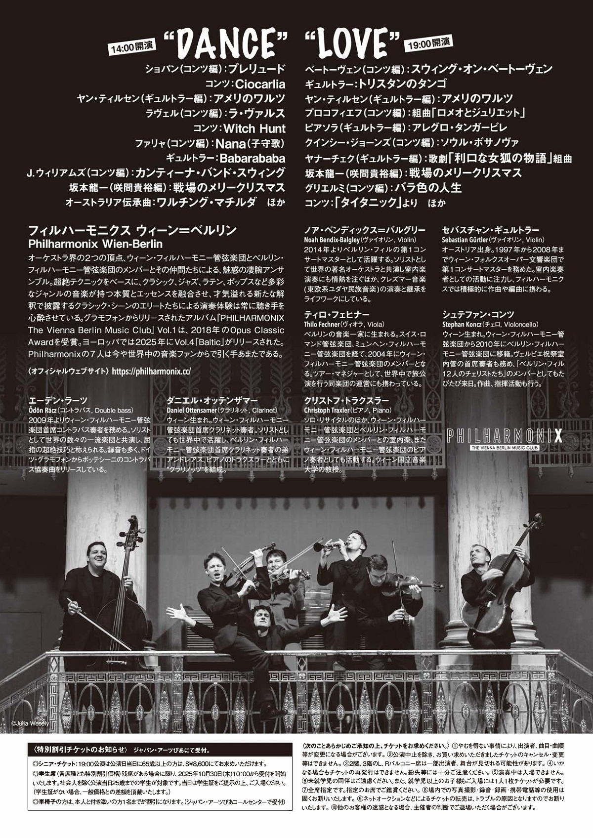 フィルハーモニクス ウィーン＝ベルリン ちらし裏