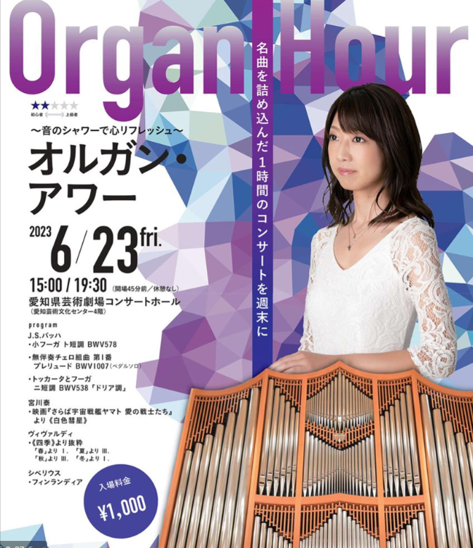 愛知オルガンTOP