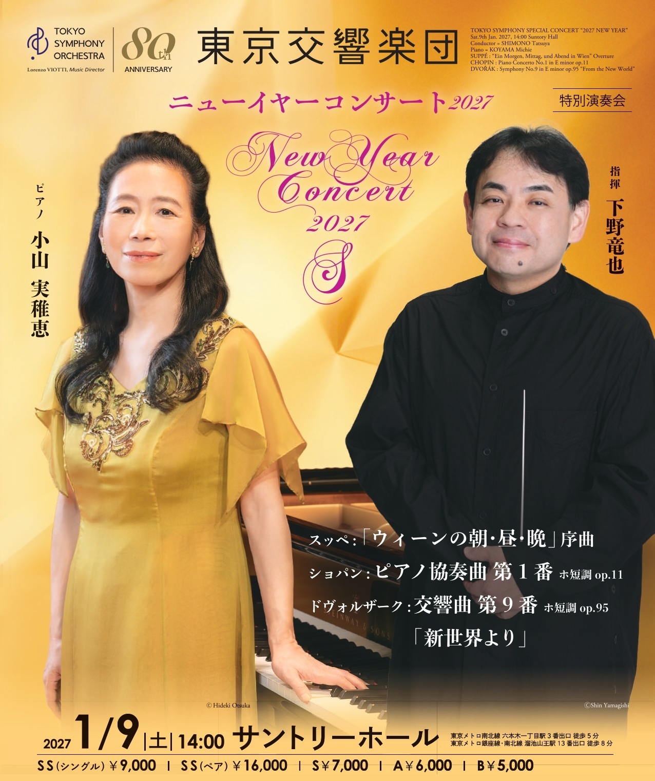 先行】東京交響楽団 特別演奏会 ニューイヤーコンサート2027｜ぴあ
