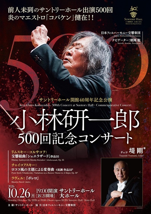小林研一郎デビューコンサート　パンフレット 10/21開催】第312回定期演奏会 10/21｜山形テルサ｜山形催し物カレンダー クラシック