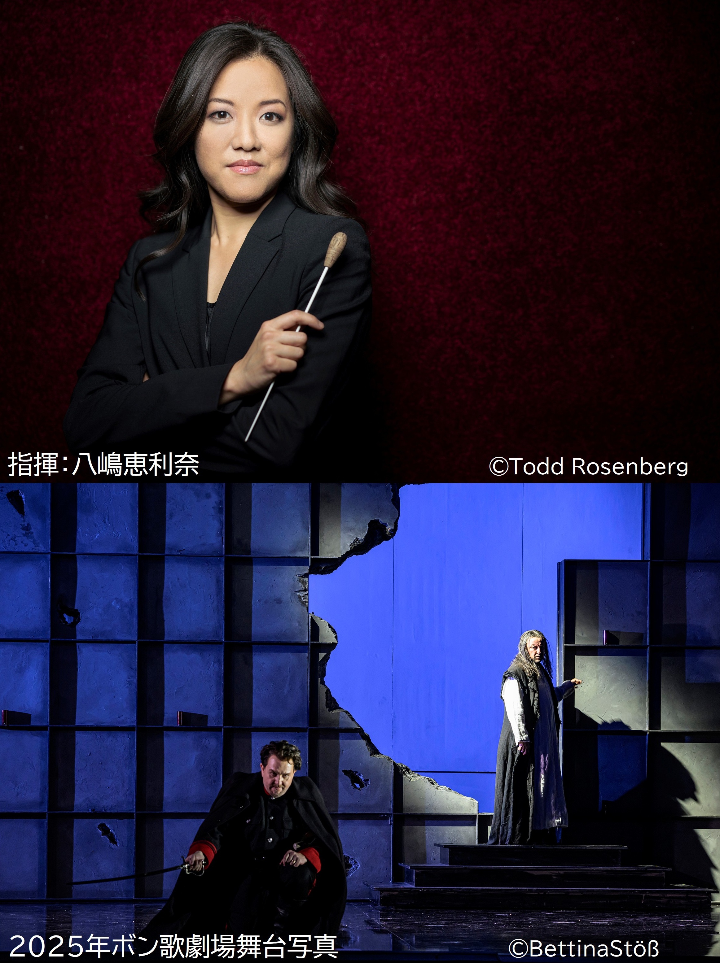 指揮：八嶋恵利奈&copy;Todd Rosenberg(上)：2025年ボン歌劇場舞台写真&copy;BettinaSt&ouml;&szlig;(下)