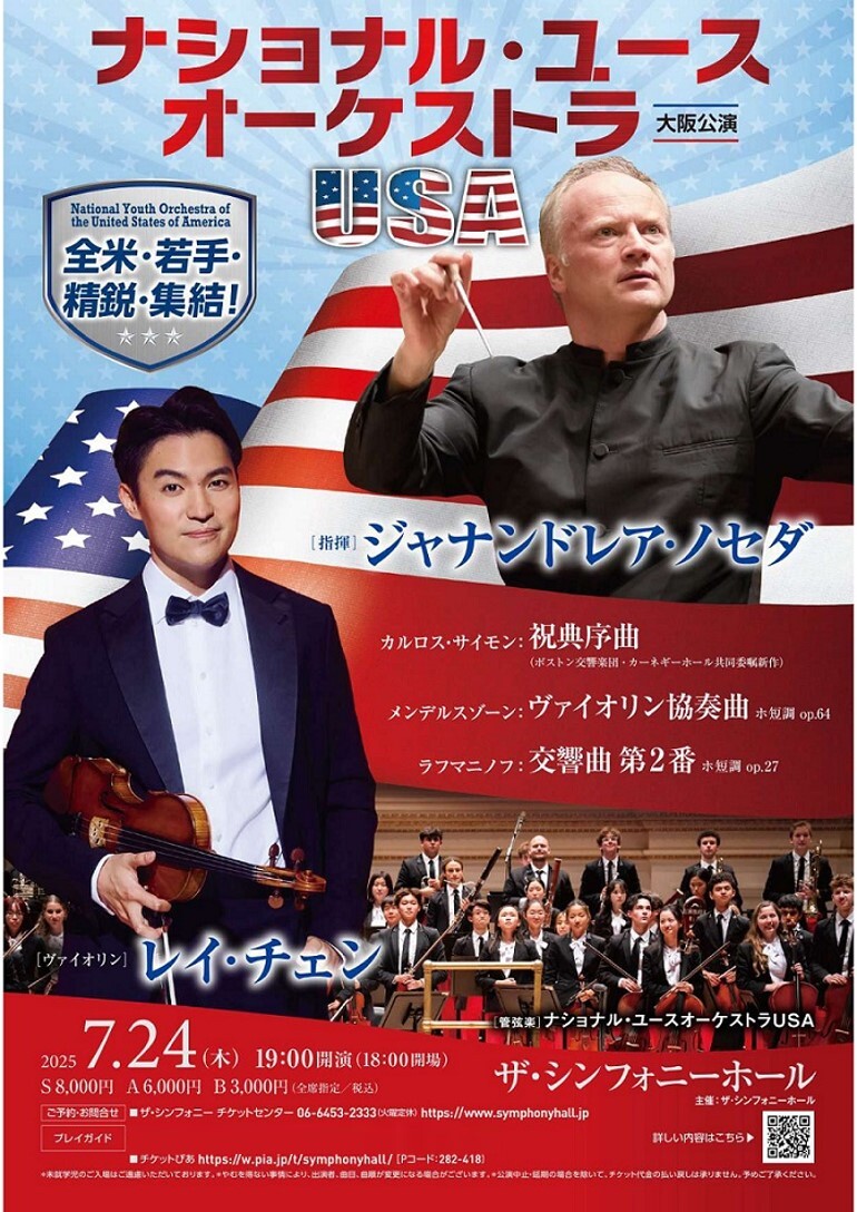 【割引】ジャナンドレア・ノセダ(指揮) ナショナル・ユースオーケストラUSA 大阪公演