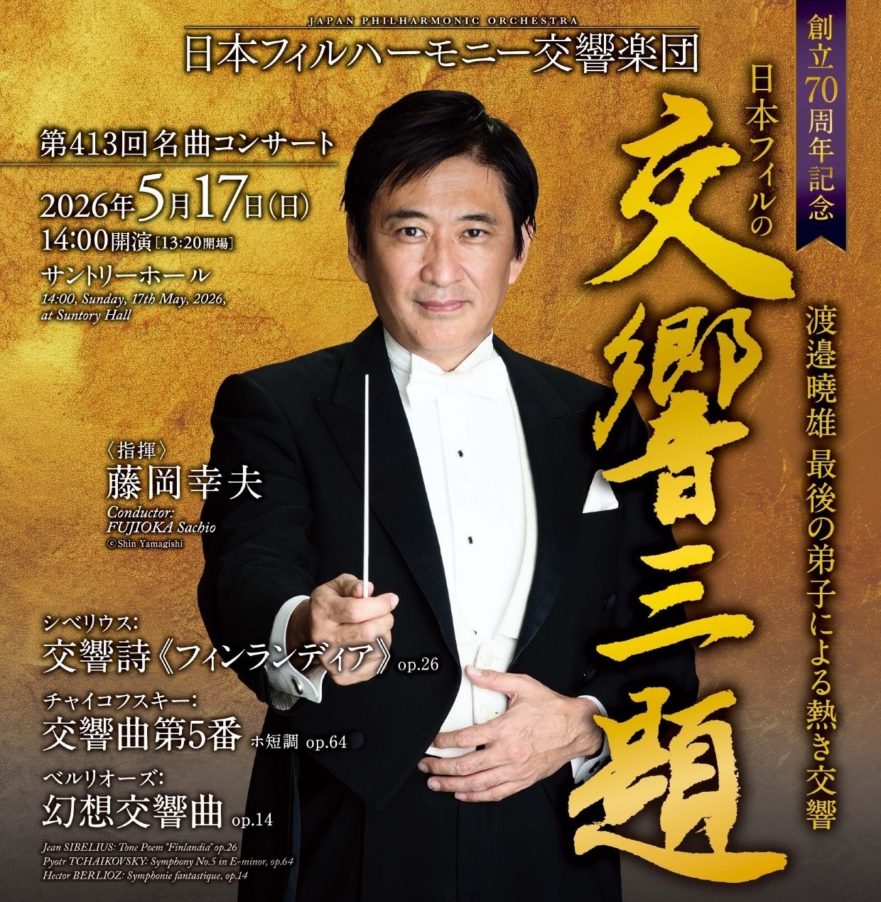 第413回名曲コンサート チラシ