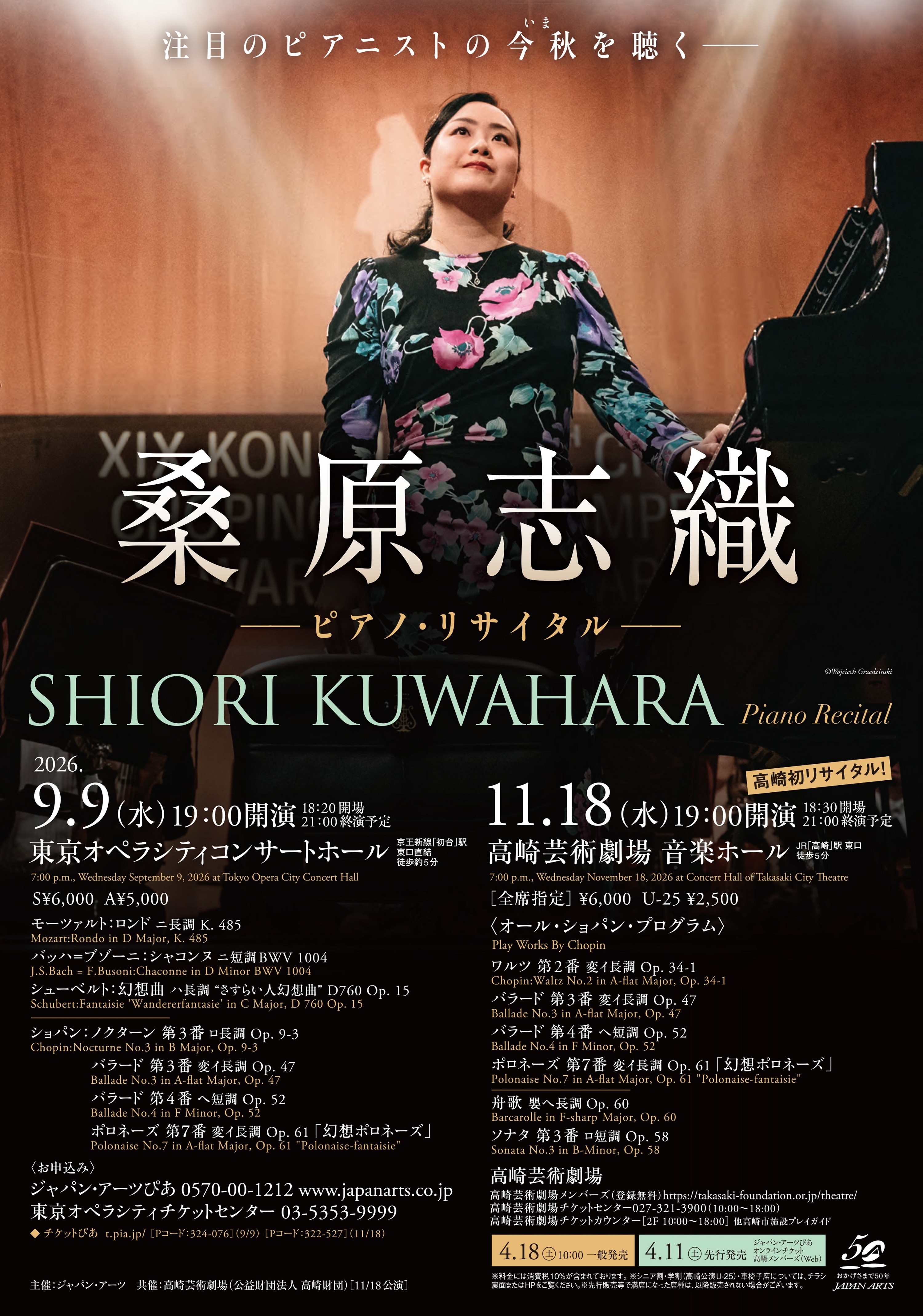 先行】桑原志織 ピアノ・リサイタル｜ぴあクラシック公式サイト〜poco 
