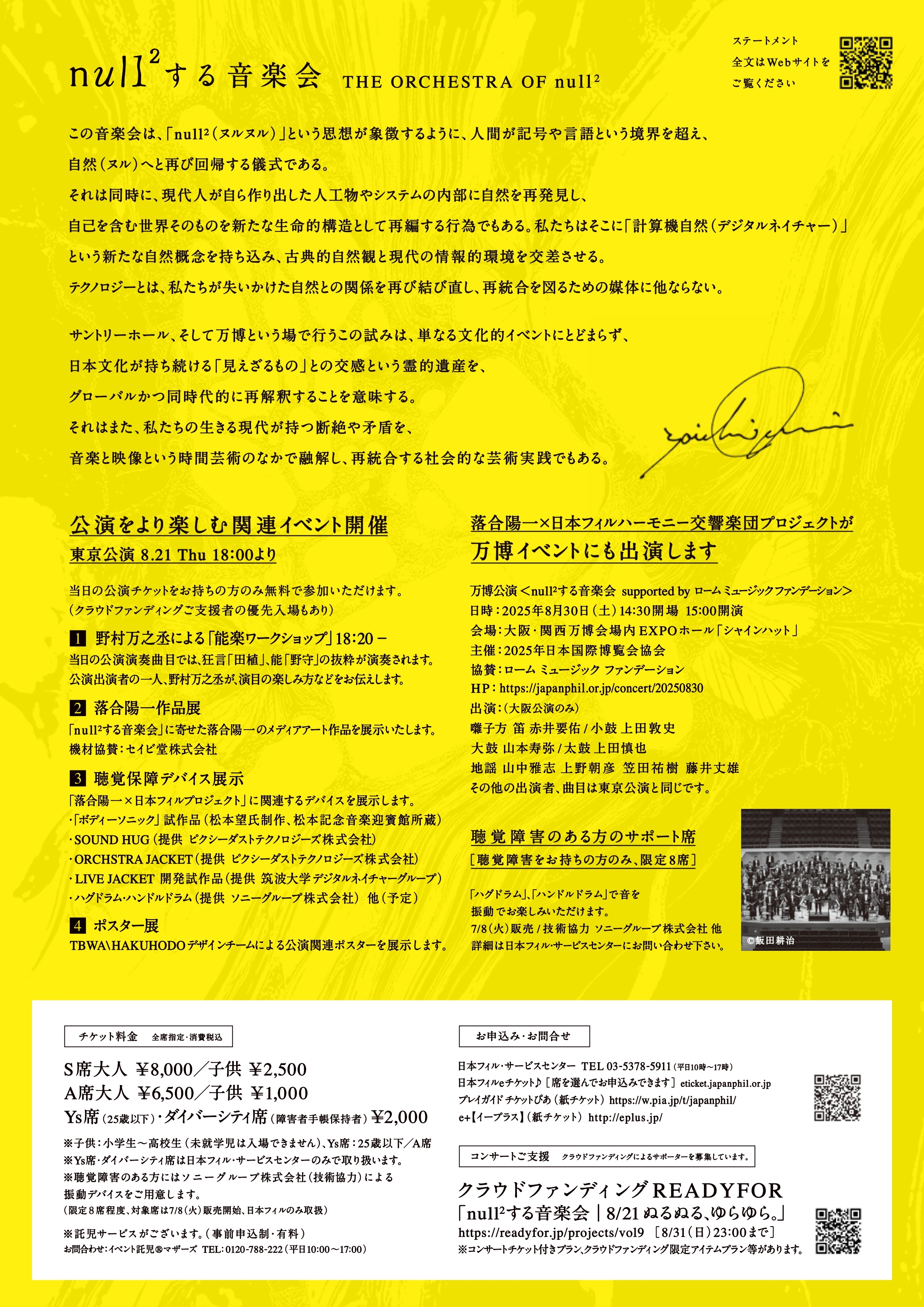 落合陽一×日本フィルプロジェクト VOL.9 《null²する音楽会》チラシ裏