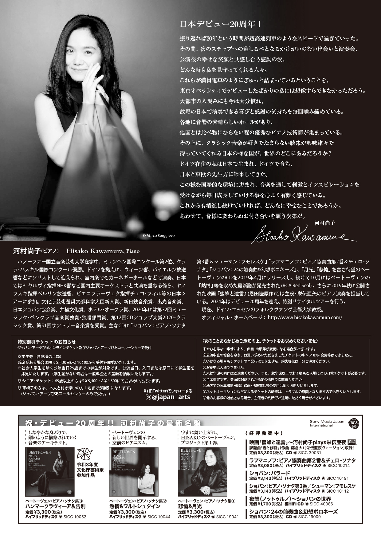 河村尚子ピアノ・リサイタルチラシ