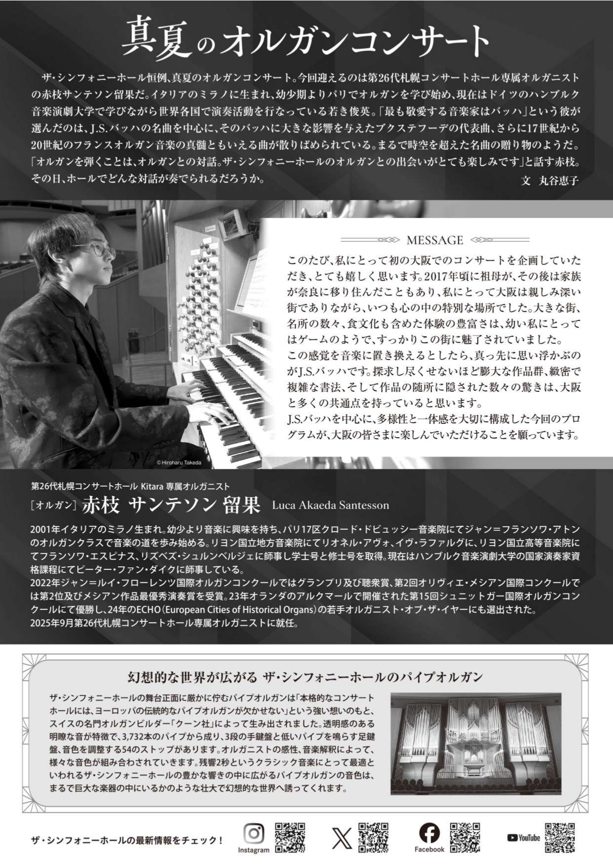 真夏のオルガンコンサートチラシ