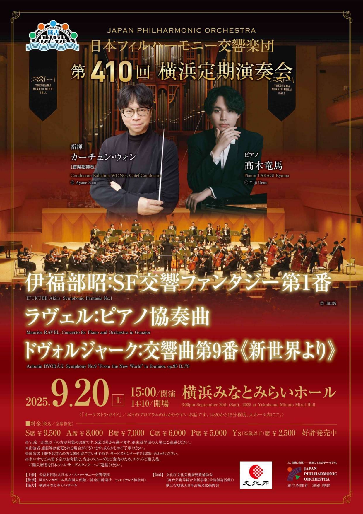第410回横浜定期演奏会チラシ