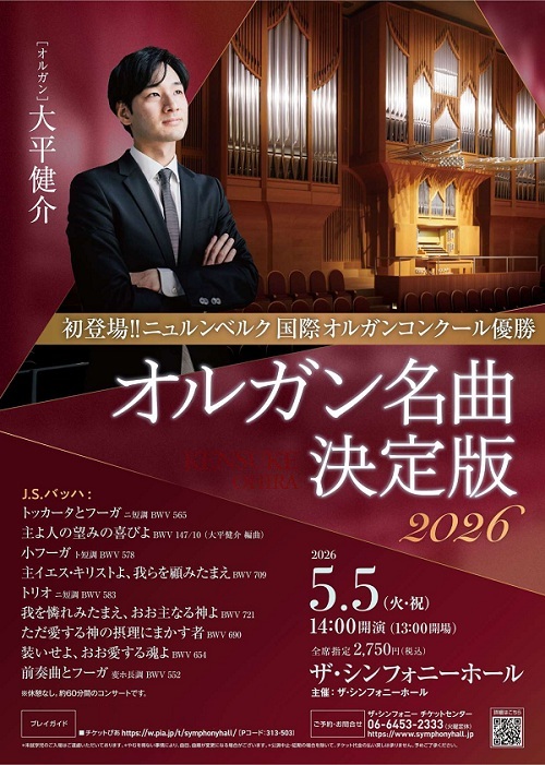 【割引】オルガン名曲決定版2026