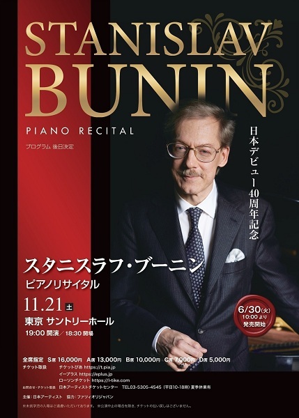 【DVD】第11回ショパン国際ピアノ・コンクールより　スタニスラフ・ブーニン スタニスラフ・ブーニンが日本デビュー40周年を記念したツアーを開催