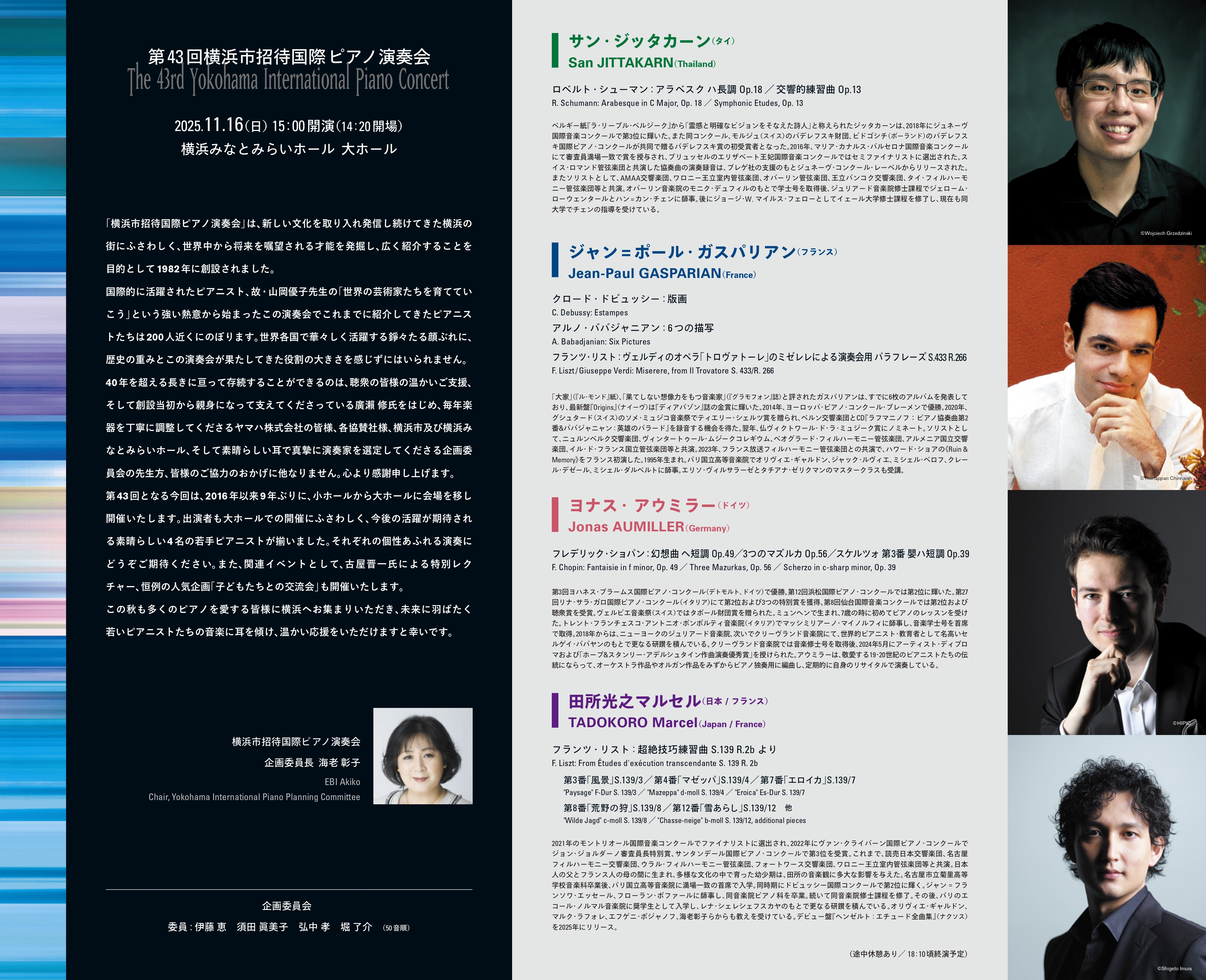 第43回横浜市招待国際ピアノ演奏会　チラシうら